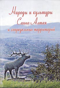 Peoples and cultures of Southern Siberia and cross-border regions