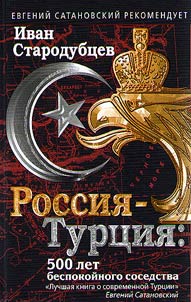 Rossii︠a︡-Turt︠s︡ii︠a︡. 500 let bespokoĭnogo sosedstva