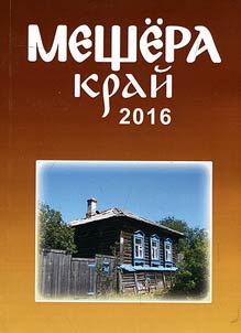 Meshchera-kraĭ