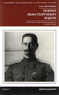 General Ivan Georgievich Erdeli