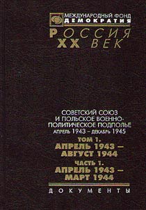 Sovetskiĭ Soi︠u︡z i polʹskoe voenno-politichekoe podpolʹe. Aprelʹ 1943 g. – dekabrʹ 1945 g. V 3-kh tomakh
