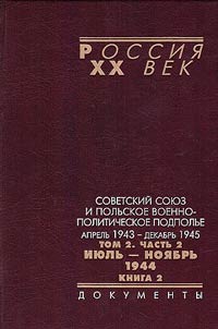 Sovetskiĭ Soi︠u︡z i polʹskoe voenno-politichekoe podpolʹe. Aprelʹ 1943 g. – dekabrʹ 1945 g. V 3-kh tomakh