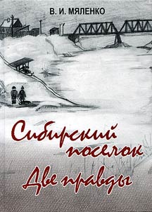Siberian settlement. Novel. Two truths. Short story