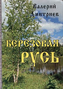 Birch Russia