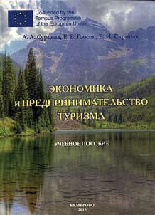 Economy and tourism entrepreneurship
