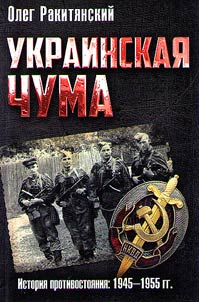 Ukrainskai︠a︡ chuma