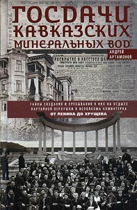 Gosdachi Kavkazskikh Mineralʹnykh Vod