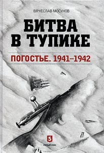 Bitva v tupike