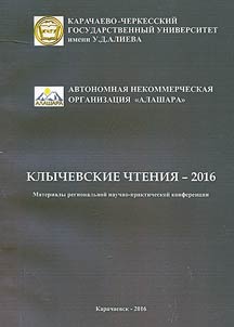 Klychev Readings - 2016