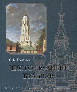 Chistoprudny boulevard