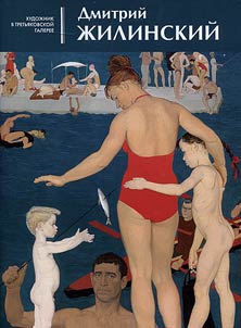 Dmitry Zhilinsky