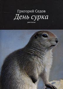 Denʹ surka