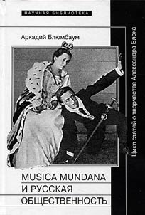 Musica mundana i russkaia obshchestvennost'