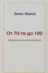 Ot 70-ti do 100