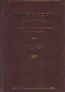Creative heritage of A.A. Zimin and modern Russian historiography