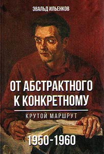 От абстрактного к конкретному