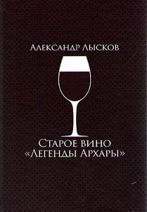 Old wine Legends of Arkhara