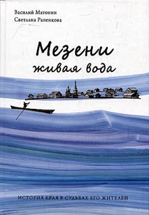 Mezeni z︠h︡ivai︠a︡ voda