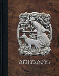 Agitbone