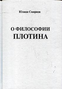 O filosofii Plotina
