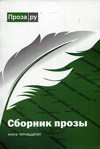 Collection of prose