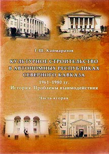 Cultural development in autonomous republics of North Caucasus