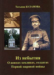 Out of oblivion. On soldiers-fellow countrymen, veterans of World War I