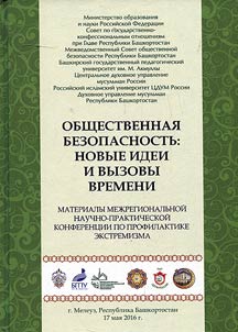 National security: new ideas and challenges