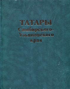Tatary Simbirsko-Ulʹi︠a︡novskogo krai︠a︡