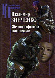 Philosophical heritage