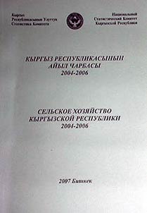 Сельское хозяйство Кыргызской Республики 2011-2015