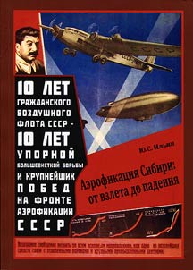 Аэрофикация Сибири