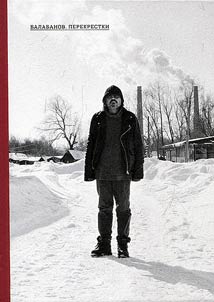Balabanov. Crossroads