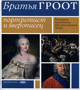 Bratʹi︠a︡ Groot: portretist i zveropiset︠s︡