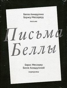 Pisʹma Belly
