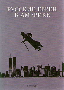 The Russian Jews in America