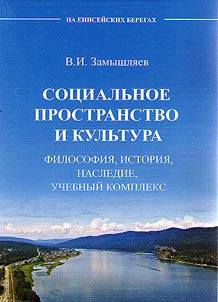 Social space and culture. Philosophy, history, heritage, educational complex