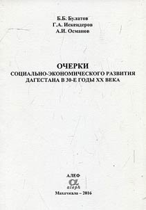 Outlines of social-economic development of Dagestan in the 1930s