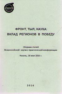 Front, tyl, nauka: vklad regionov v Pobedu