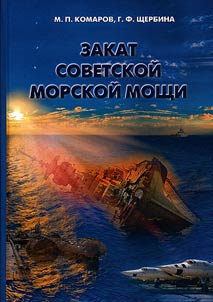Decline of Soviet naval force