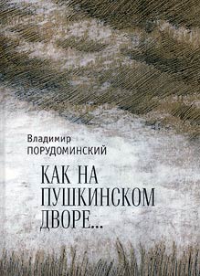 In Pushkin yard