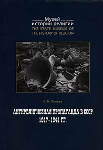 Antireligious propaganda in the USSR: 1917-1941