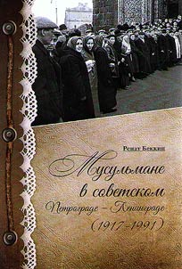 Muslims in Soviet Petrograd - Leningrad (1917-1991)