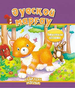 Әуесқой марғау