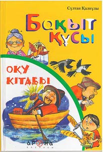 Бақыт құсы