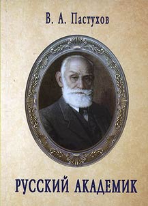 Russian academician