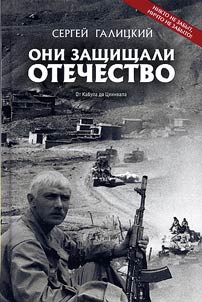 Oni zashchishchali Otechestvo