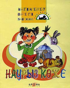 Наурыз көже