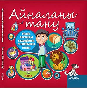 Айналаны тану