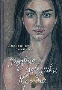 Redkie devushki Kryma